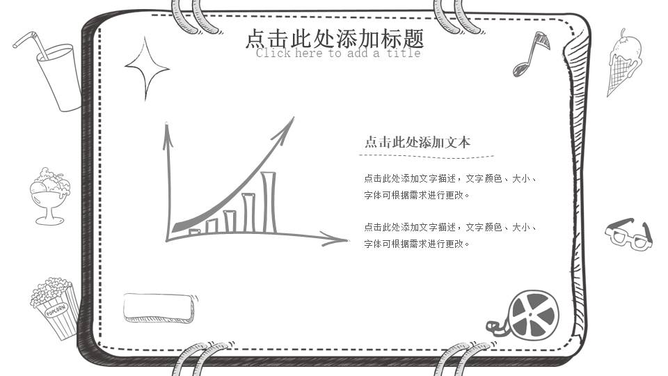 手绘风 (9).pptx